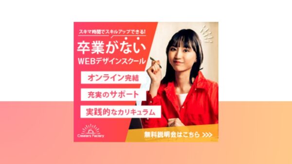 クリエイターズファクトリー様 WEB広告バナーB【大阪府 大阪市】