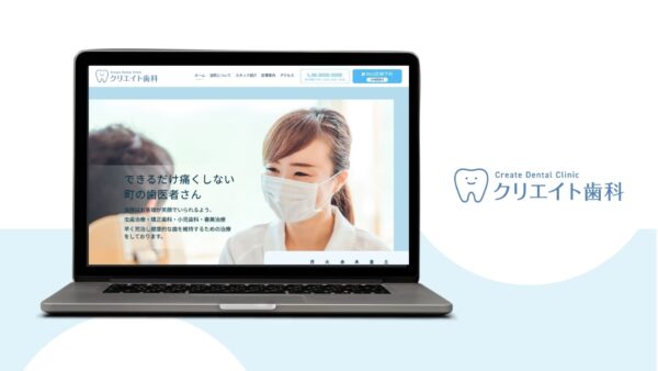クリエイト歯科様 サイトリニューアル【大阪府 大阪市】