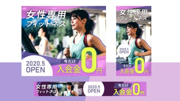 女性専用フィットネス オープニングキャンペーンバナー【兵庫県 尼崎市】