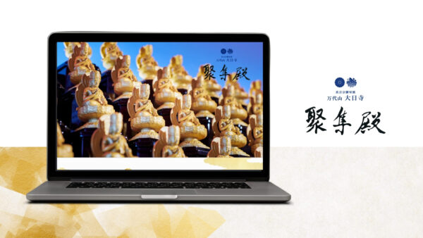 万代山大日寺様 納骨堂 聚集殿 新規サイト【兵庫県 神戸市】