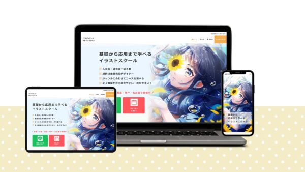 アドバンテージデザインスクール様 サイトリニューアル【兵庫県 神戸市】